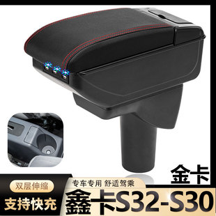 华晨鑫源鑫卡S30S32扶手箱金杯金卡S30S32小货车中央手扶改装配件