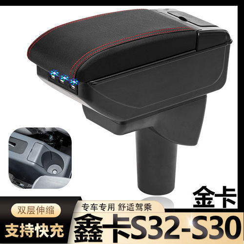华晨鑫源鑫卡S30S32扶手箱金杯金卡S30S32小货车中央手扶改装配件