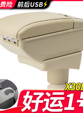 SRM华晨鑫源新海狮X30LEV扶手箱好运1号内饰改装中央储物盒厂配件
