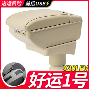 SRM华晨鑫源新海狮X30LEV扶手箱好运1号内饰改装中央储物盒厂配件
