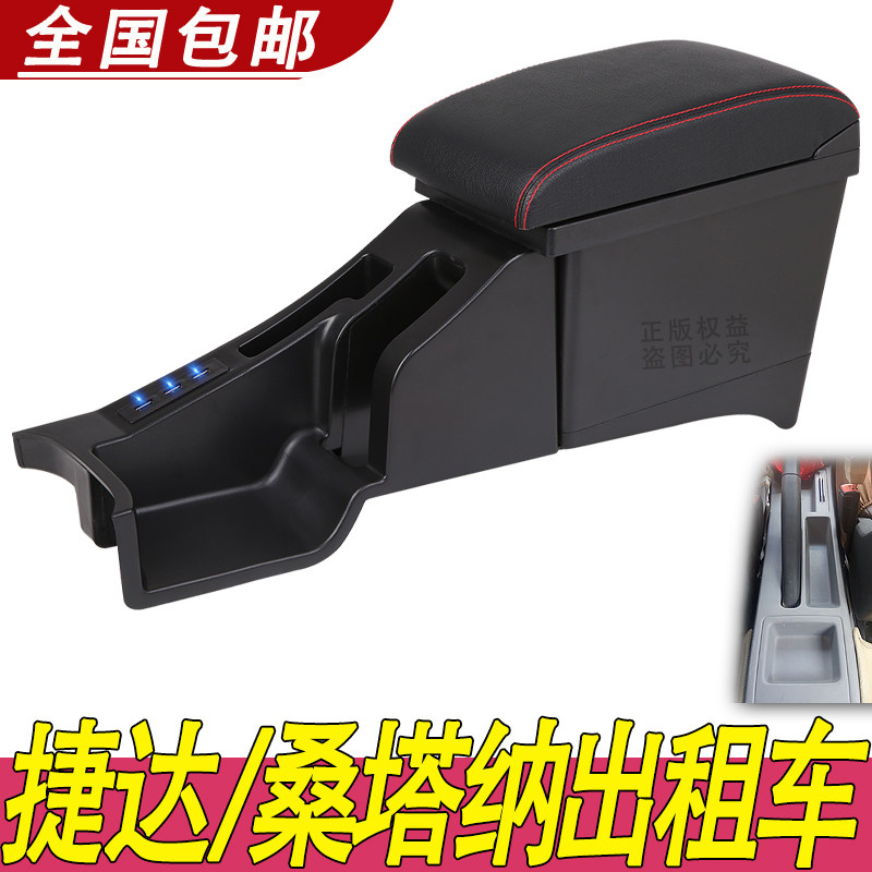大众新捷达桑塔纳出租车版扶手箱专用中央改装手扶储物盒原装配件