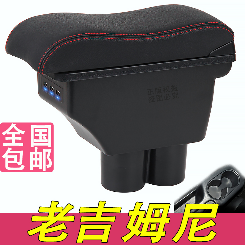 09-16款铃木吉姆尼扶手箱专用Jimny中央改装手扶储物盒原装厂配件