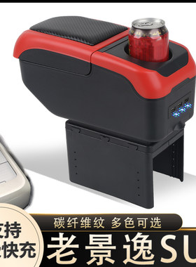 东风风行老款景逸扶手箱专用LV XL TT SUV中央改装手扶储物盒配件