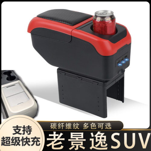 东风风行老款景逸扶手箱专用LV XL TT SUV中央改装手扶储物盒配件