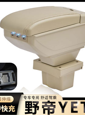 斯柯达野帝扶手箱专用yeti配件老款明锐中央手扶改装装饰配件野地