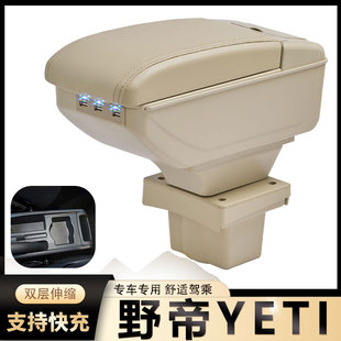 斯柯达野帝扶手箱专用yeti配件老款明锐中央手扶改装装饰配件野地