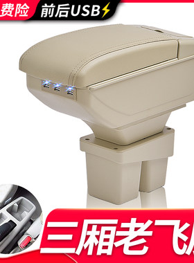 03-06款本田三厢专用内饰扶手箱