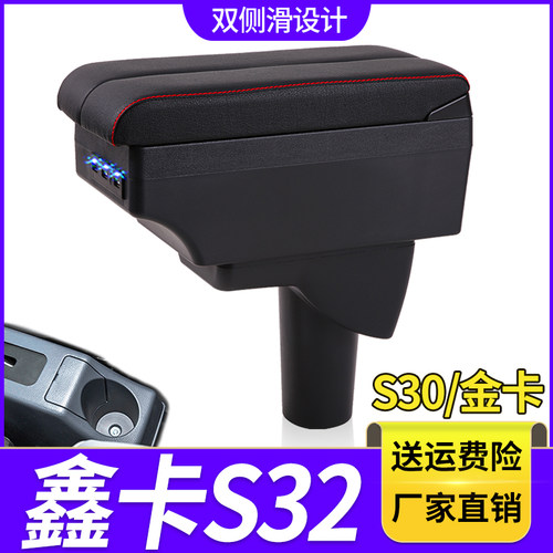 华晨鑫源鑫卡S30S32扶手箱金杯金卡S30S32小货车中央手扶改装配件