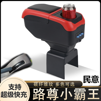 哈飞民意微卡扶手箱专用路尊小霸王内饰改装中央手扶储物盒厂配件