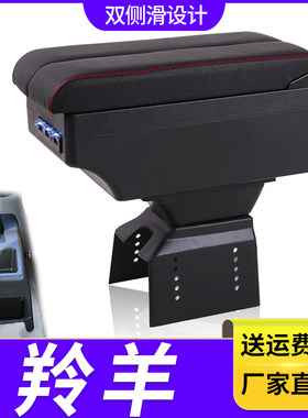 04-13长安铃木羚羊扶手箱羚羊车专用中央手扶箱原厂改装汽车配件
