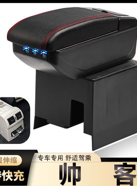 东风帅客扶手箱专用原装 风度帅客中央扶手箱免打孔储物改装配件