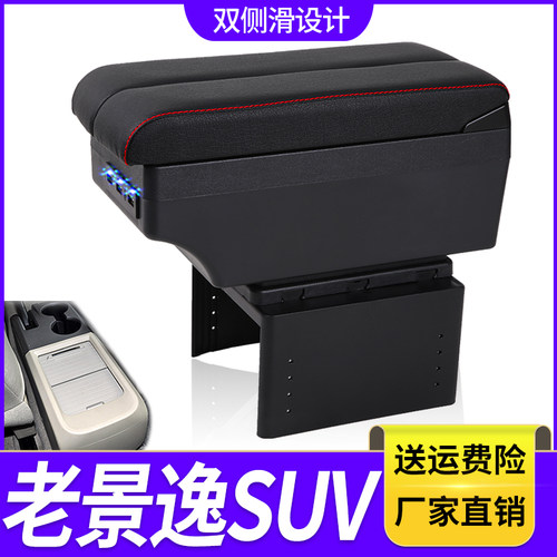 东风风行老款景逸扶手箱专用LV XL TT SUV中央改装手扶储物盒配件