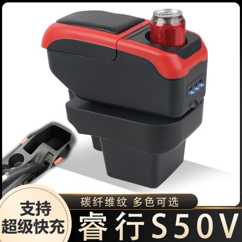 长安睿行s50v扶手箱专用睿行s50汽车中央储物手扶箱改装配件