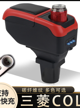 老款三菱COLT PLUS扶手箱专用内饰改装中央通道手扶储物盒配件改
