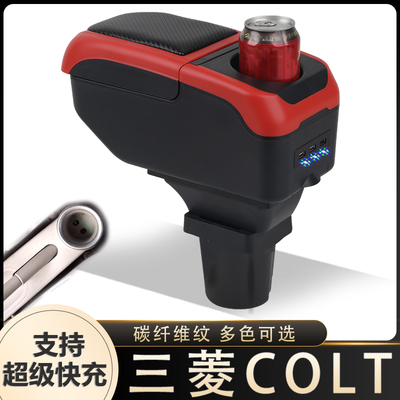 老款三菱COLT PLUS扶手箱专用内饰改装中央通道手扶储物盒配件改