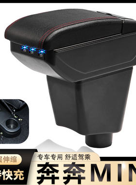 长安奔奔mini扶手箱专用迷你奔奔配件全车内饰改装中央手扶箱原装
