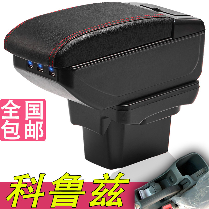 09-15款雪佛兰经典科鲁兹扶扶手箱