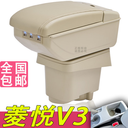 东南菱悦V3扶手箱专用内饰改装中央手扶储物盒原装厂配件加长加高