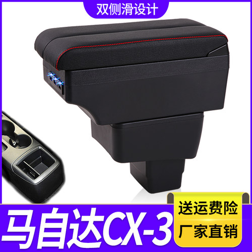 马自达CX-3扶手箱专用进口CX-3内饰改装中央手扶储物盒原装厂配件