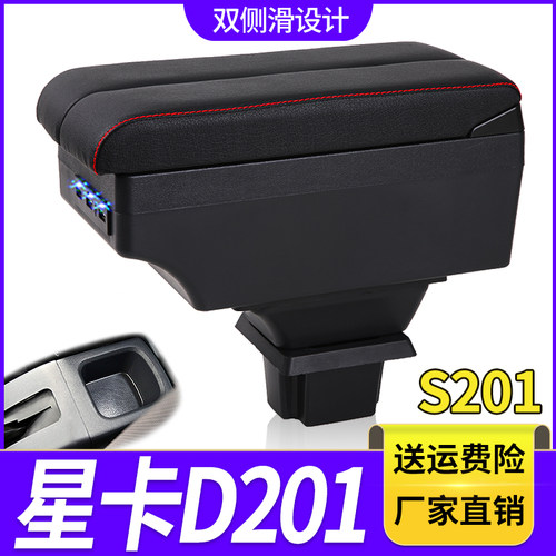 长安星卡D201扶手箱专用S201单双排小货车中央改装手扶储物盒配件