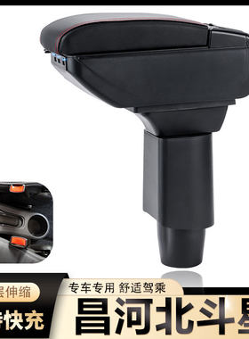 昌河铃木北斗星X5扶手箱新款北斗星x5e中央手扶箱专用免打孔改装