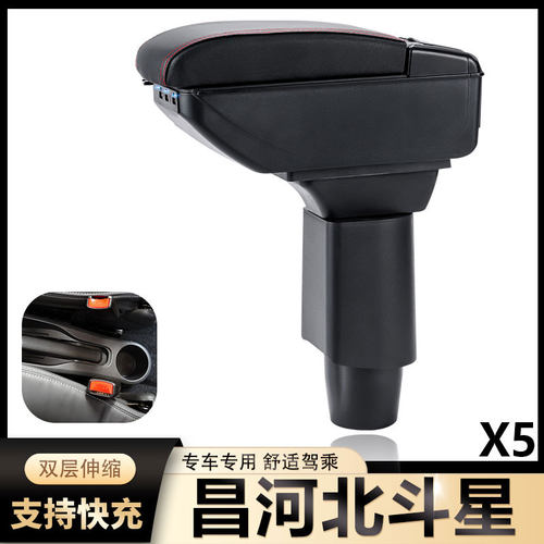 昌河铃木北斗星X5扶手箱新款北斗星x5e中央手扶箱专用免打孔改装