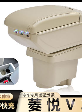 08-17款东南V3菱悦扶手箱原厂专用菱悦V3中央手扶箱汽车改装配件