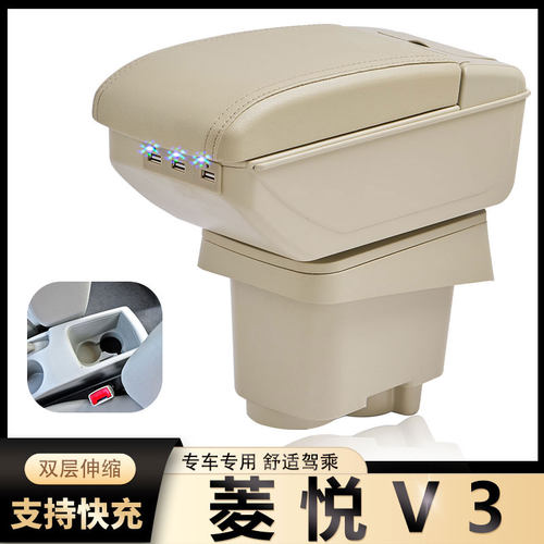 08-17款东南V3菱悦扶手箱原厂专用菱悦V3中央手扶箱汽车改装配件