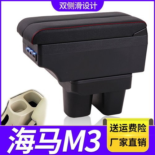 13-14款海马M3扶手箱专用内饰改装中央手扶储物盒原装厂配件加长