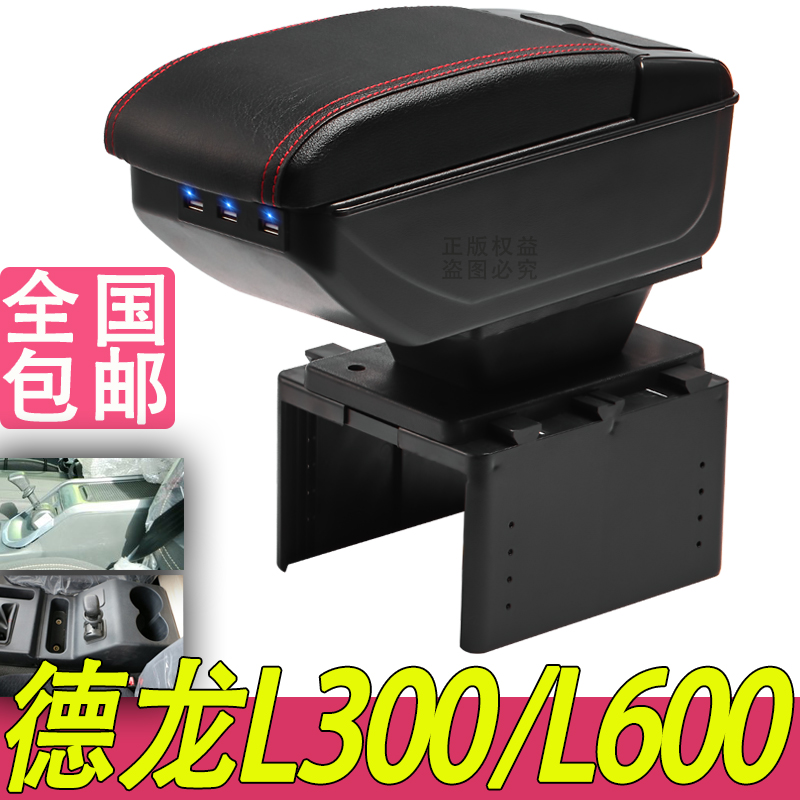 陕汽重卡德龙L6000 L3000扶手箱专用N3000中央改装手扶储物盒配件