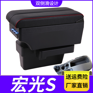 13-18款五菱宏光S扶手箱专用内饰改装中央手扶储物盒原装原厂配件
