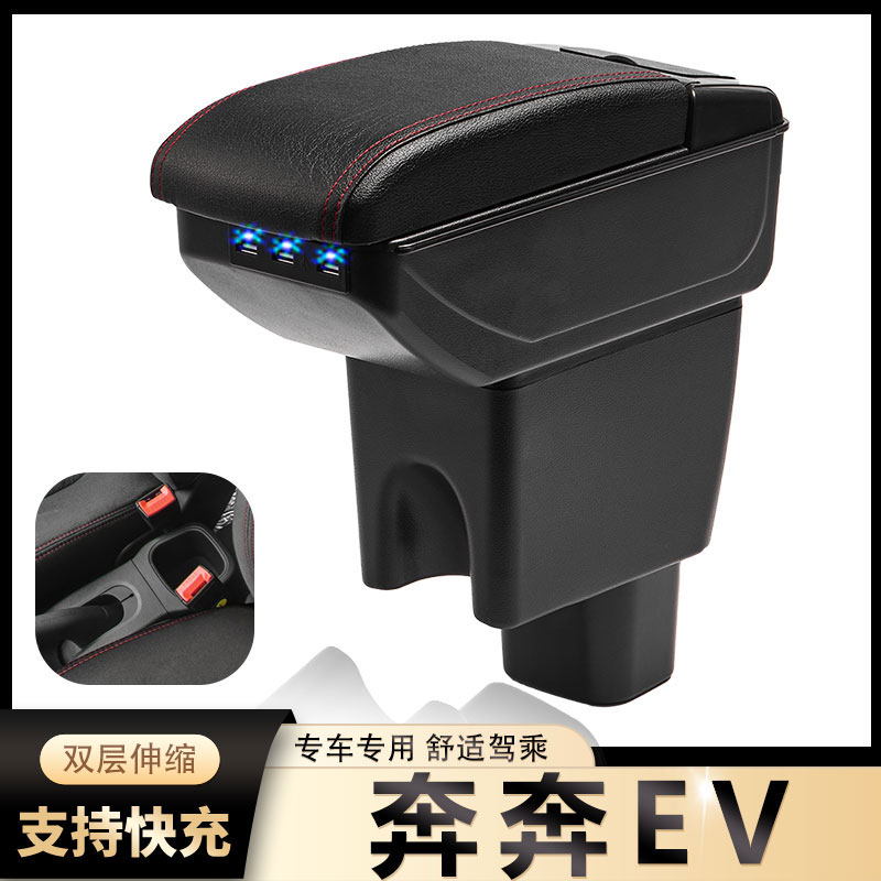 长安新奔奔EV扶手箱专用新奔奔EV中央改装手扶储物盒原装原厂配件