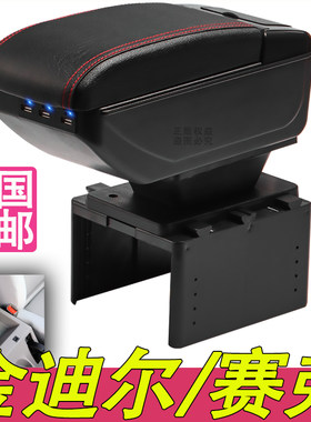 金迪尔赛弗扶手箱风柯虎