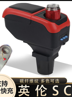 吉利英伦SC5扶手箱专用SC515-RV内饰改装中央手扶储物盒原装配件