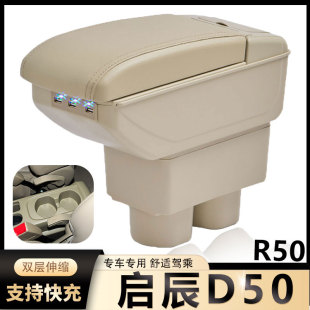 启辰D50扶手箱启辰R50扶手箱原装 R50X中央手扶箱原厂内饰配件 改装