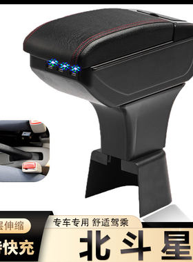 昌河铃木北斗星扶手箱专用老款北斗星1.4免打孔改装配件中央手扶