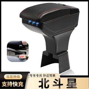 昌河铃木北斗星扶手箱专用老款北斗星1.4免打孔改装配件中央手扶