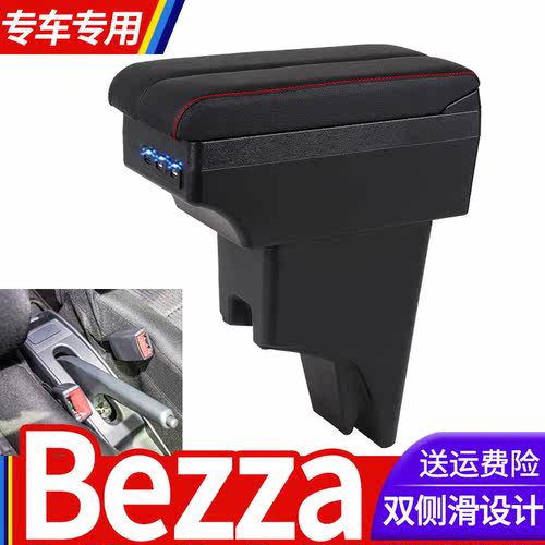 北鹿大Perodua Bezza扶手箱Armrest Box手扶配件马来西亚出口外贸