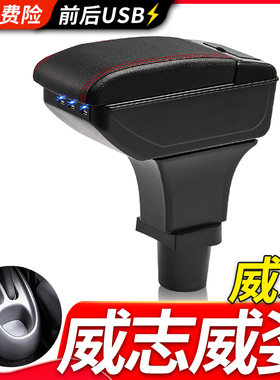 一汽老威志扶手箱专用威乐威姿中央改装手扶箱储物盒原装原厂配件