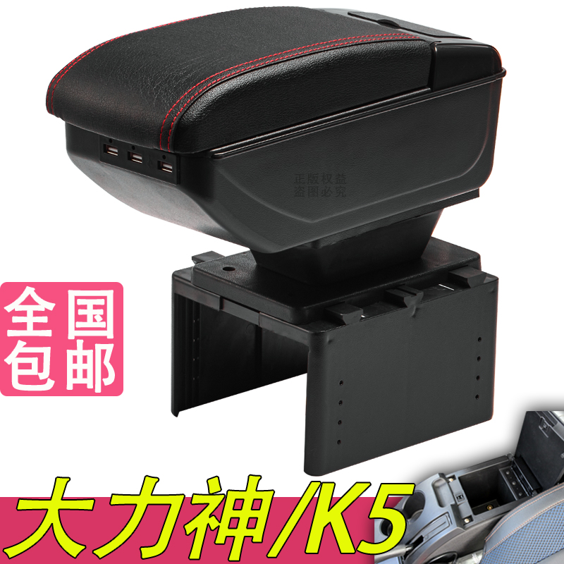 绵阳金杯西部大力神K5皮卡扶手箱专用内饰改装中央手扶储物盒配件
