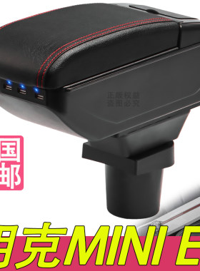 领途朋克MINI EV扶手箱专用朋克美美内饰改装中央手扶储物盒配件