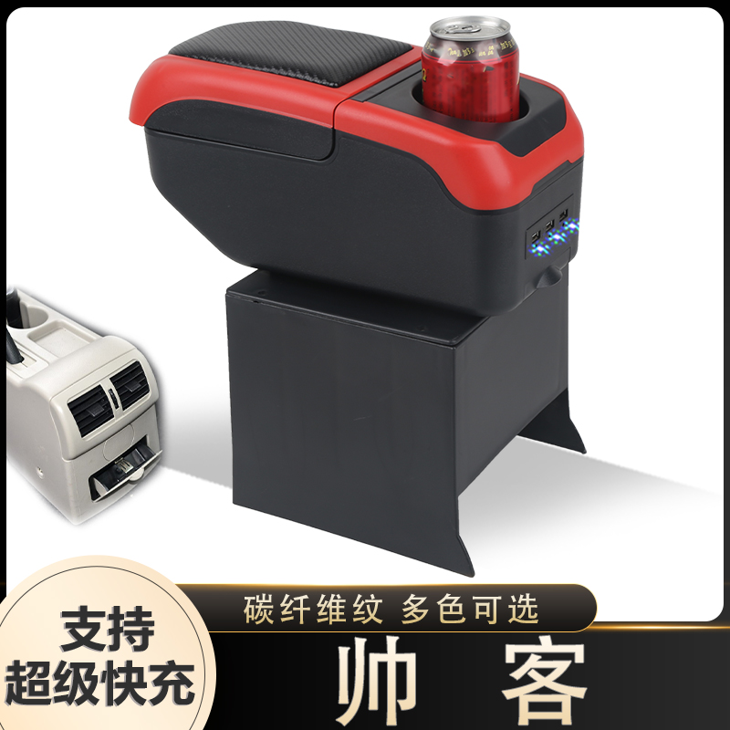 东风帅客扶手箱专用原装风度帅客中央扶手箱免打孔储物改装配件
