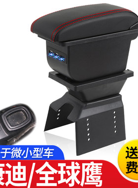 扶手箱专用康迪全球鹰K10D K12 K11D K17AS中央改装储物盒配件