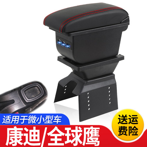 扶手箱专用康迪全球鹰K10D K12 K11D K17AS中央改装储物盒配件