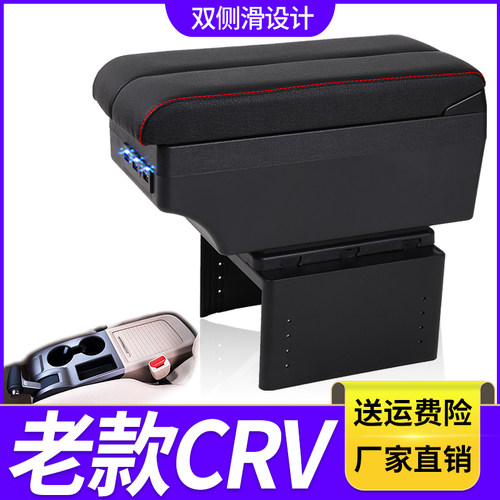 适用07-11老款CRV扶手箱专用本田CRV内饰改装中央手扶储物盒配件