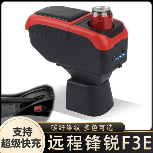 远程锋锐F3E扶手箱专用吉利商用厢式车唐骏栏板汽车中央手扶配件