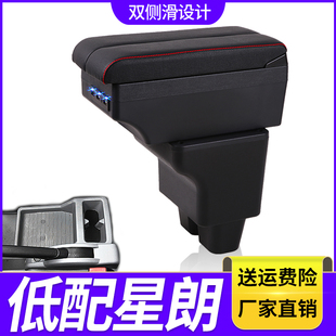 广汽吉奥星朗扶手箱专用高配低配中央改装手扶储物盒原装原厂配件