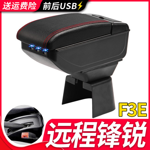 远程锋锐F3E扶手箱专用吉利商用厢式车唐骏栏板汽车中央手扶配件