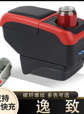 逸致扶手箱丰田逸致EZ汽车中央手扶箱改装配件原车储物盒内饰品