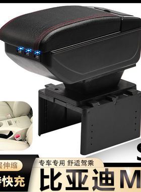 比亚迪S6扶手箱专用比亚迪M6内饰改装中央手扶储物盒配件舒适加长